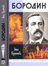 Бородин скачать
