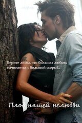 Плод нашей нелюбви скачать