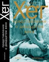 Представление о двадцатом веке скачать