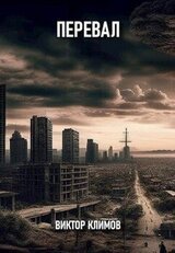 Перевал скачать