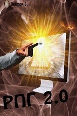 РПГ 2.0 скачать