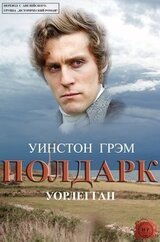Уорлегган скачать