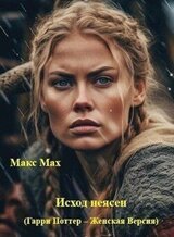 Исход неясен скачать