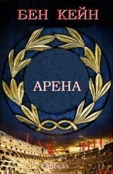 Арена скачать
