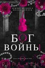 Бог Войны скачать