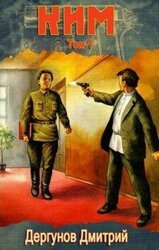 КИМ. Том 1 скачать