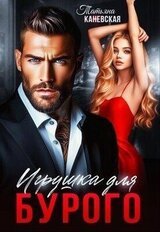 Игрушка для Бурого скачать