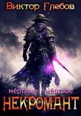 Мертвым - мертвое скачать