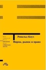 Фирма, рынок и право скачать