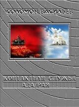 Контактная служба ада/рая скачать