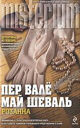 Розанна