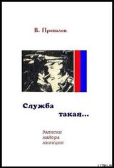 Служба такая... скачать