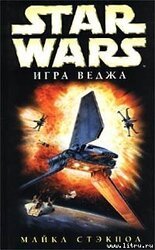 Игра Веджа