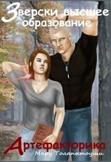 Артефакторика скачать