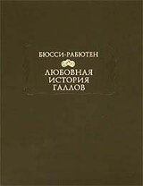 Любовная история галлов скачать