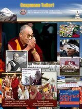 Материалы сайта Savetibet.ru скачать