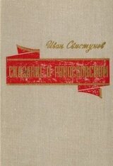 Сказание о Рокоссовском скачать