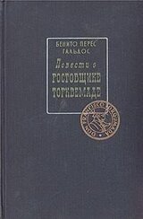 Повести о ростовщике Торквемаде скачать