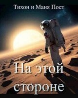 На этой стороне скачать