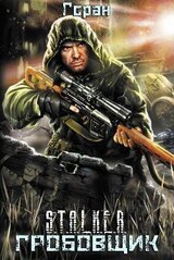 Гробовщик. Дилогия скачать