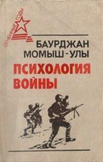 Психология войны скачать