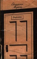 Отречение скачать