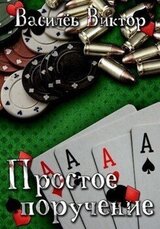 Простое поручение скачать