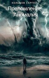 Аномалия скачать