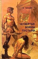 Четвёртые войны пустыни