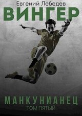 Манкунианец скачать