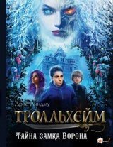 Тайна замка Ворона скачать