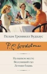На вашем месте. Веселящий газ. Летняя блажь [сборник Литрес] скачать