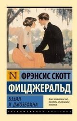 Бэзил и Джозефина скачать