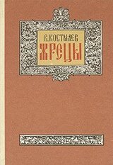 Жрецы скачать