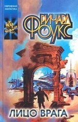 Лицо врага скачать