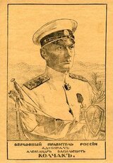 Верховный правитель России адмирал А. В. Колчак скачать