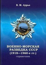 Военно-морская разведка СССР