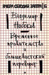 Временное правительство и большевистский переворот скачать