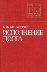 Исполнение долга скачать