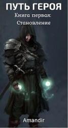 Становление [СИ] скачать