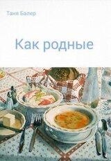 Как родные скачать