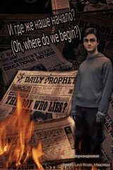 И где же наше начало? скачать