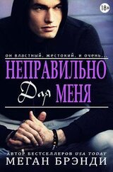 Неправильно для меня