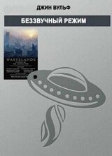 Беззвучный режим скачать