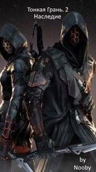 Наследие скачать