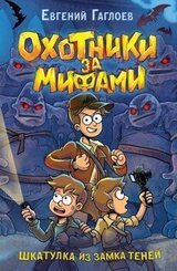 Шкатулка из Замка теней