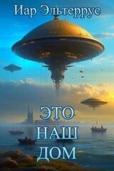 Это наш дом скачать