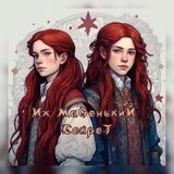 Их маленький секрет скачать