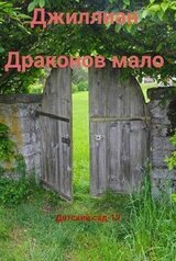 Детский сад - 12 скачать