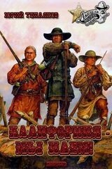 Калифорния - Мы Идем! скачать